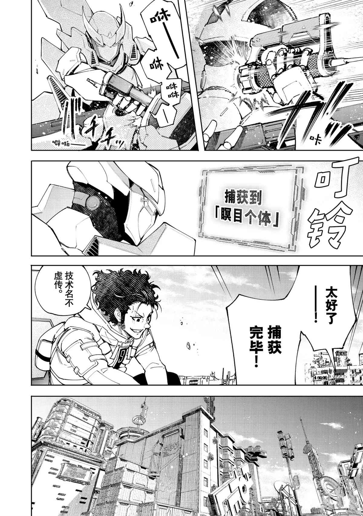 《香格里拉·弗陇提亚~屎作猎人向神作发起挑战~》漫画最新章节第74话免费下拉式在线观看章节第【6】张图片