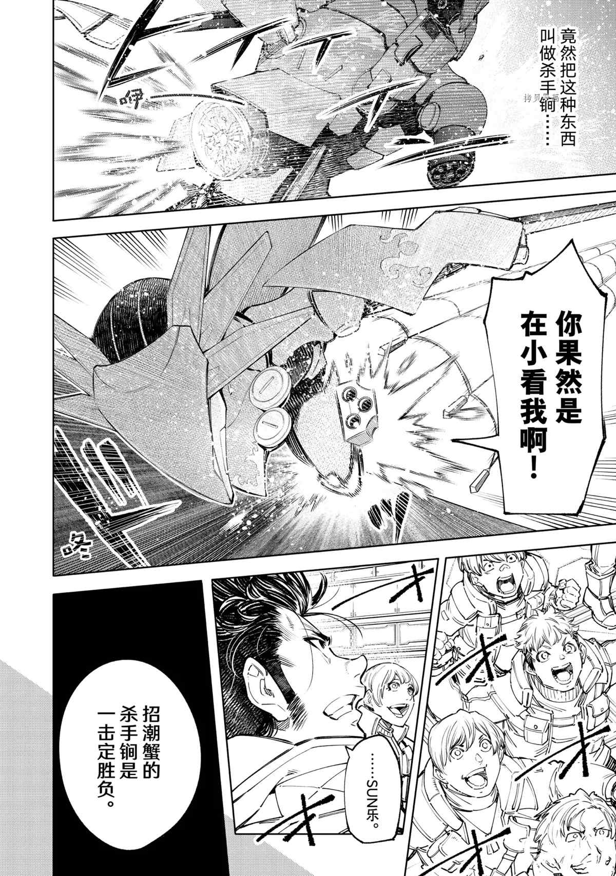 《香格里拉·弗陇提亚~屎作猎人向神作发起挑战~》漫画最新章节第76话 试看版免费下拉式在线观看章节第【8】张图片