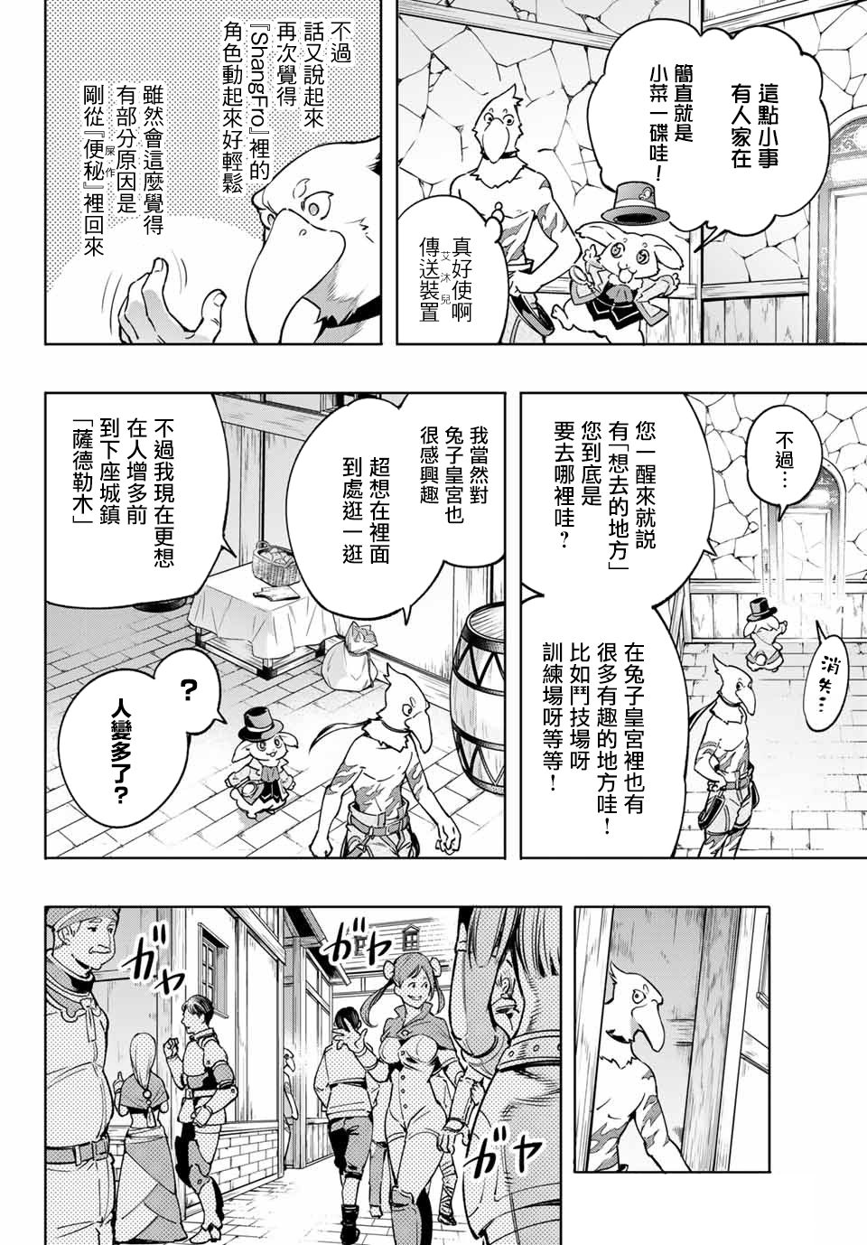 《香格里拉·弗陇提亚~屎作猎人向神作发起挑战~》漫画最新章节第6话 双之强行军免费下拉式在线观看章节第【2】张图片