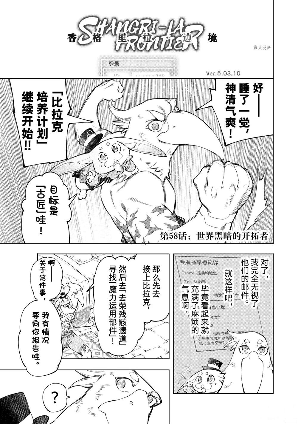 《香格里拉·弗陇提亚~屎作猎人向神作发起挑战~》漫画最新章节第58话免费下拉式在线观看章节第【1】张图片