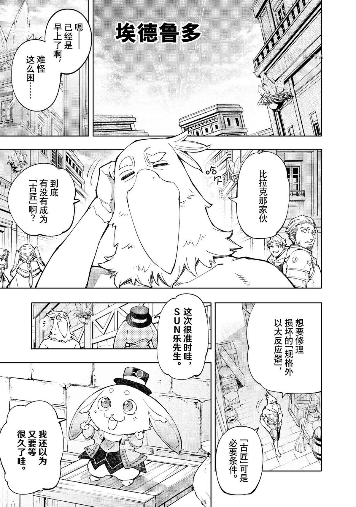 《香格里拉·弗陇提亚~屎作猎人向神作发起挑战~》漫画最新章节第71话 试看版免费下拉式在线观看章节第【2】张图片