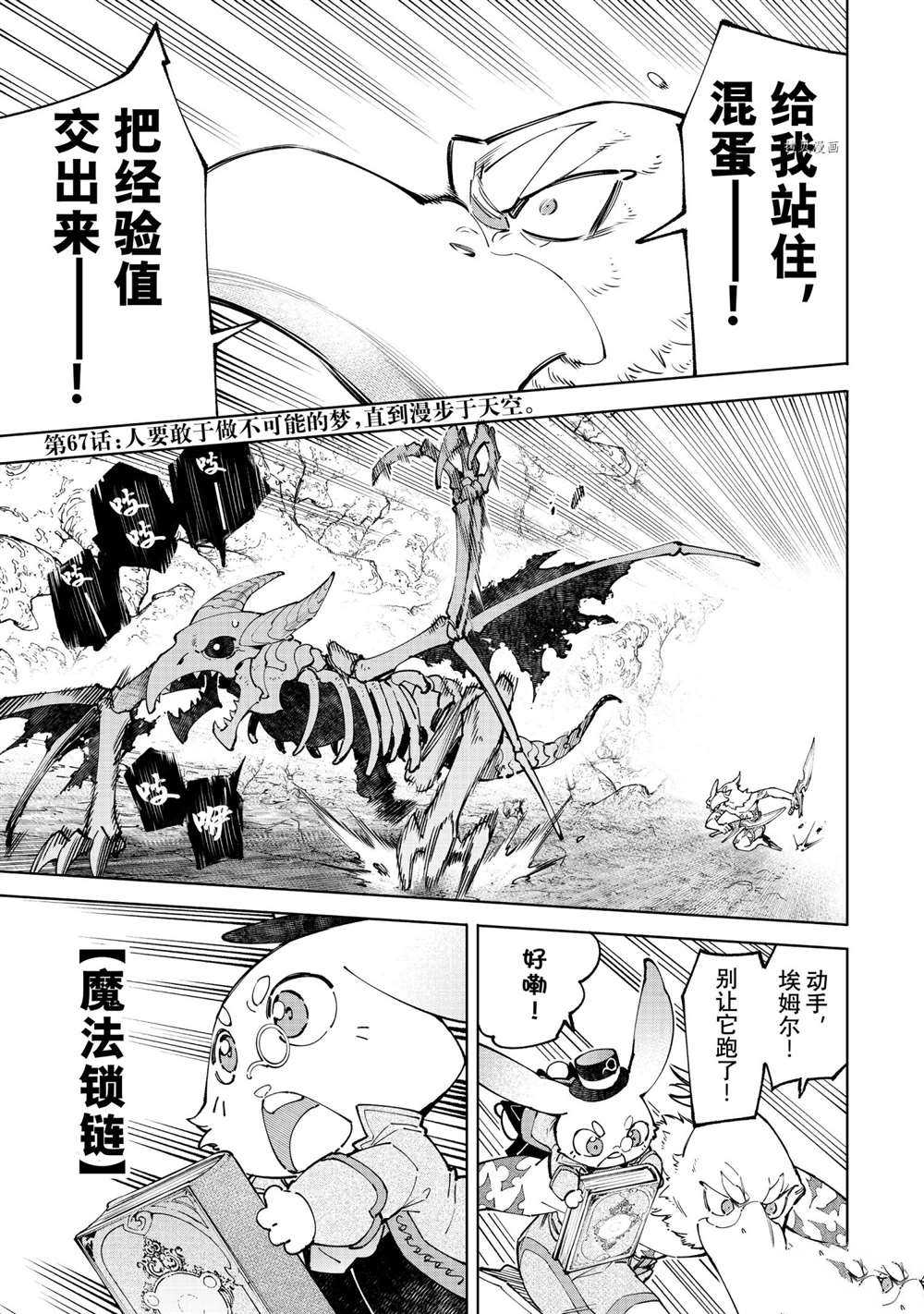 《香格里拉·弗陇提亚~屎作猎人向神作发起挑战~》漫画最新章节第67话 试看版免费下拉式在线观看章节第【1】张图片