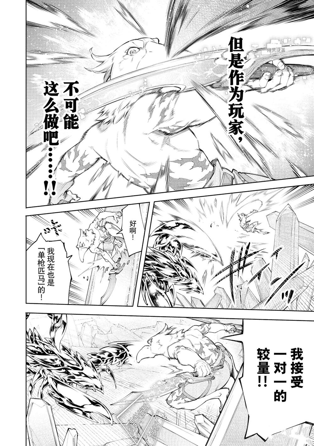 《香格里拉·弗陇提亚~屎作猎人向神作发起挑战~》漫画最新章节第68话免费下拉式在线观看章节第【8】张图片