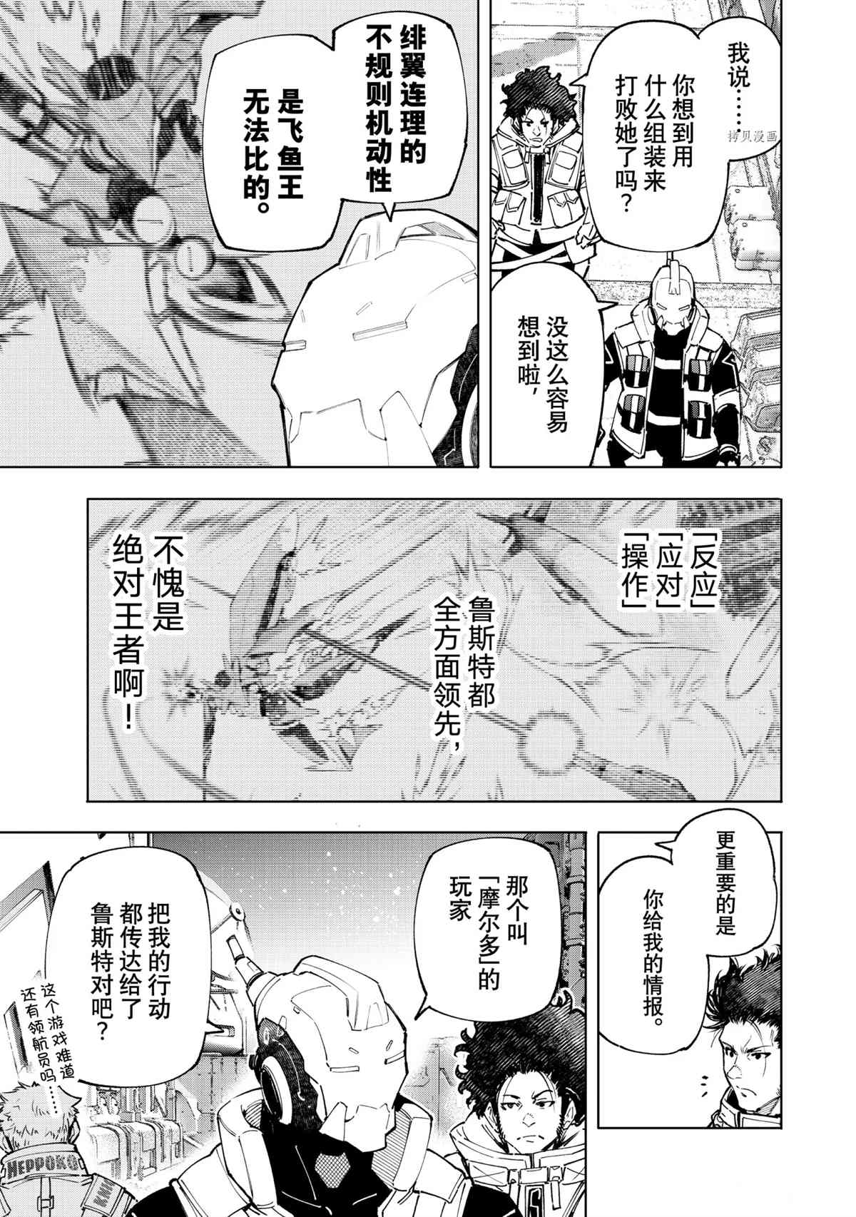 《香格里拉·弗陇提亚~屎作猎人向神作发起挑战~》漫画最新章节第74话免费下拉式在线观看章节第【9】张图片