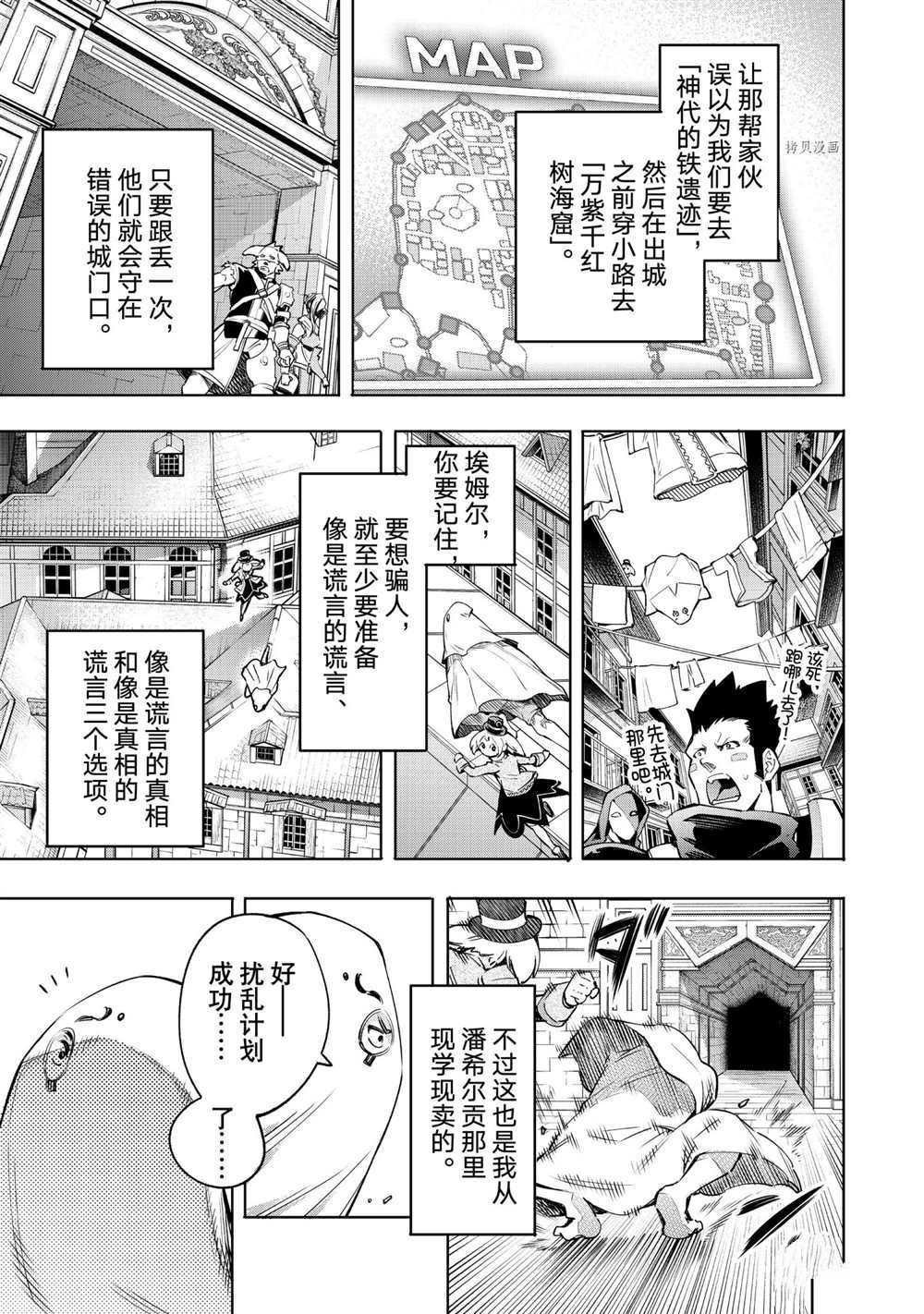 《香格里拉·弗陇提亚~屎作猎人向神作发起挑战~》漫画最新章节第17话免费下拉式在线观看章节第【15】张图片