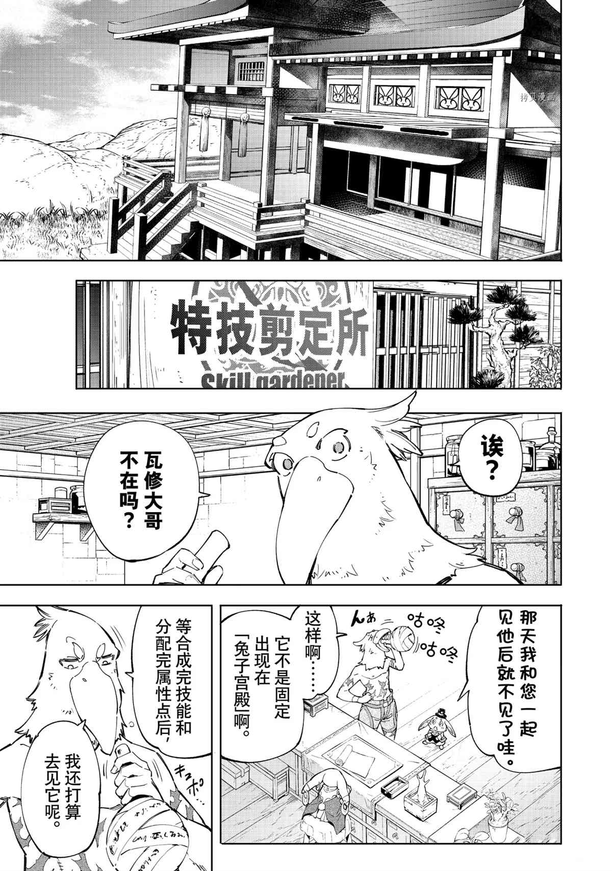 《香格里拉·弗陇提亚~屎作猎人向神作发起挑战~》漫画最新章节第49话免费下拉式在线观看章节第【11】张图片