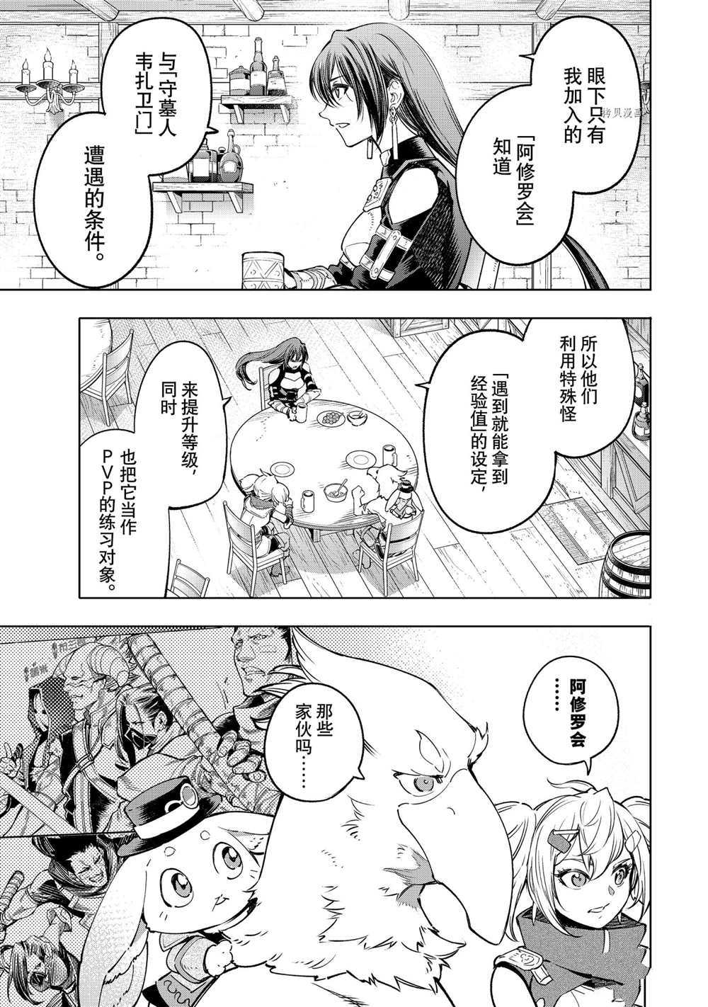 《香格里拉·弗陇提亚~屎作猎人向神作发起挑战~》漫画最新章节第29话免费下拉式在线观看章节第【13】张图片