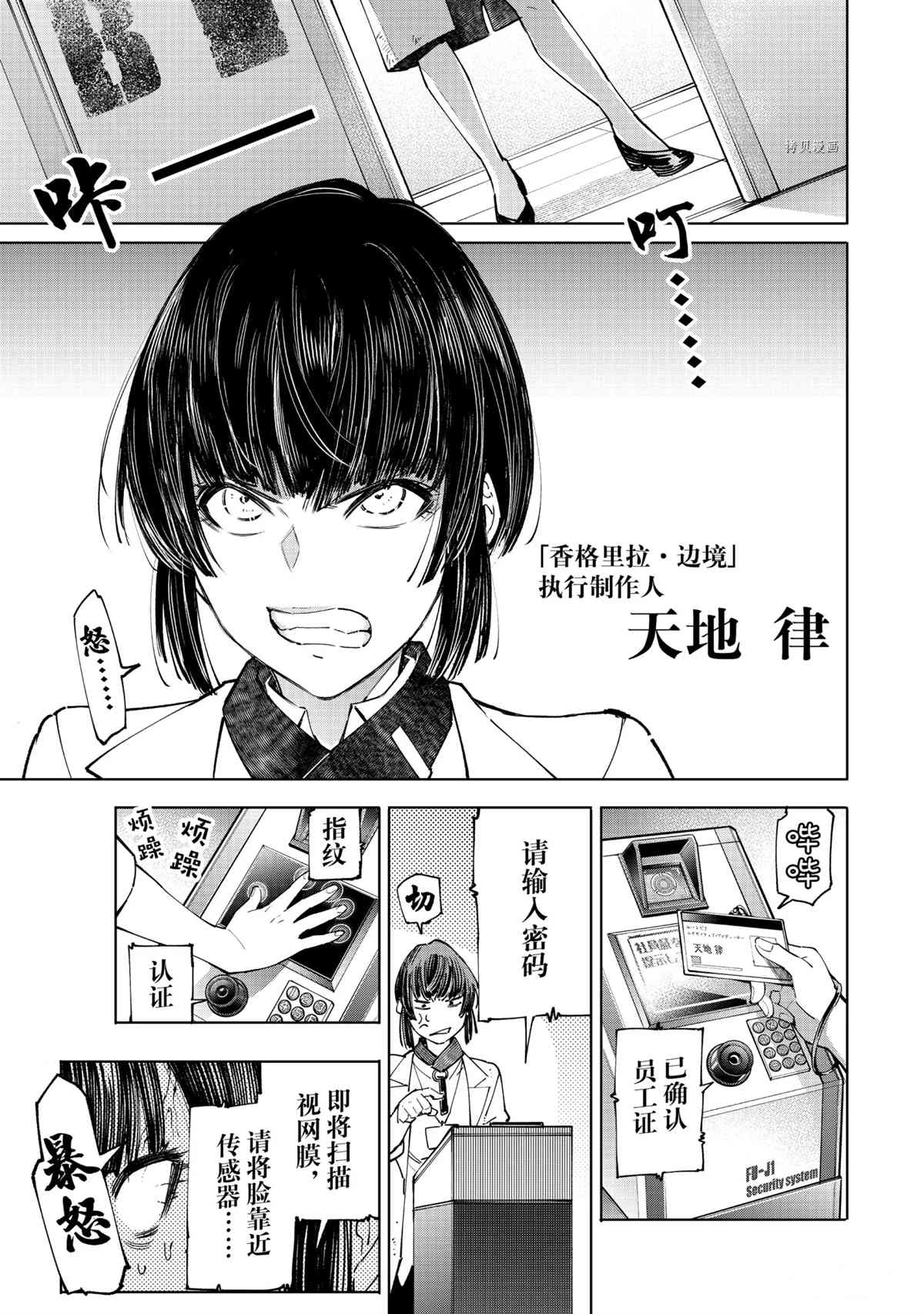 《香格里拉·弗陇提亚~屎作猎人向神作发起挑战~》漫画最新章节第46话免费下拉式在线观看章节第【5】张图片