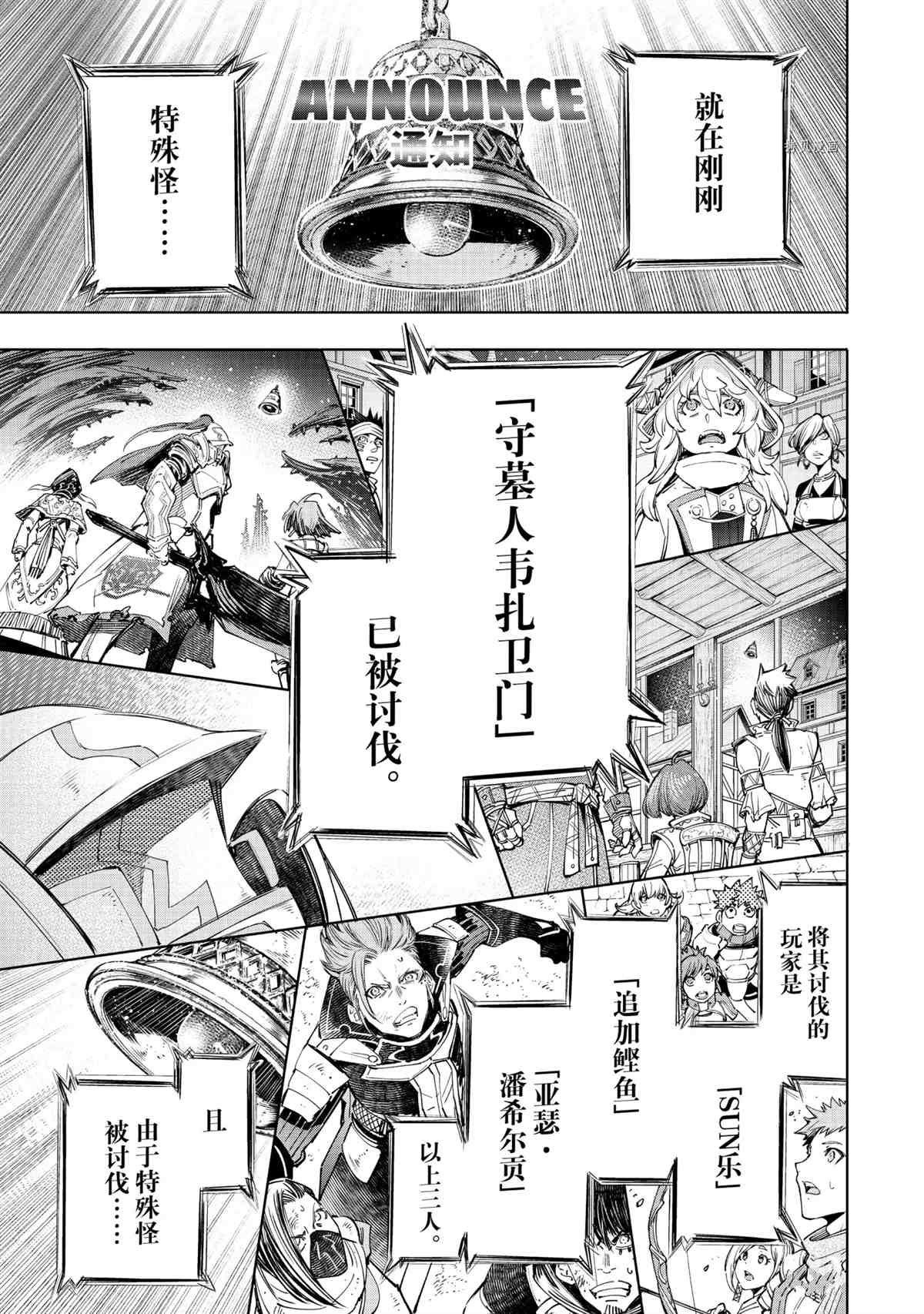 《香格里拉·弗陇提亚~屎作猎人向神作发起挑战~》漫画最新章节第43话免费下拉式在线观看章节第【17】张图片