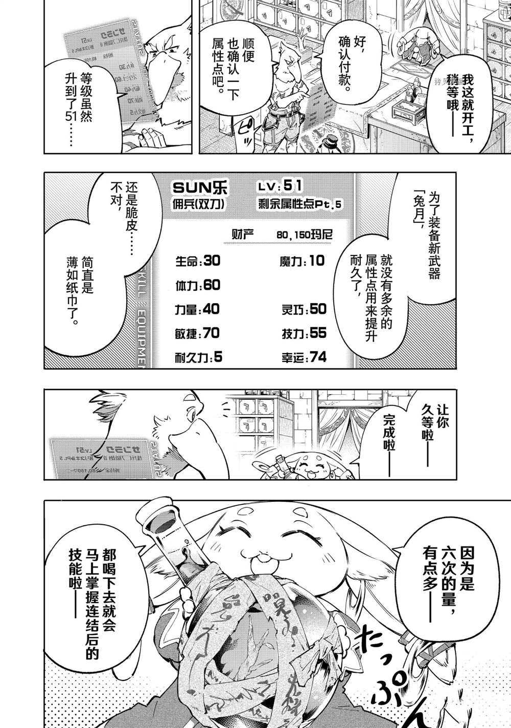 《香格里拉·弗陇提亚~屎作猎人向神作发起挑战~》漫画最新章节第29话免费下拉式在线观看章节第【6】张图片