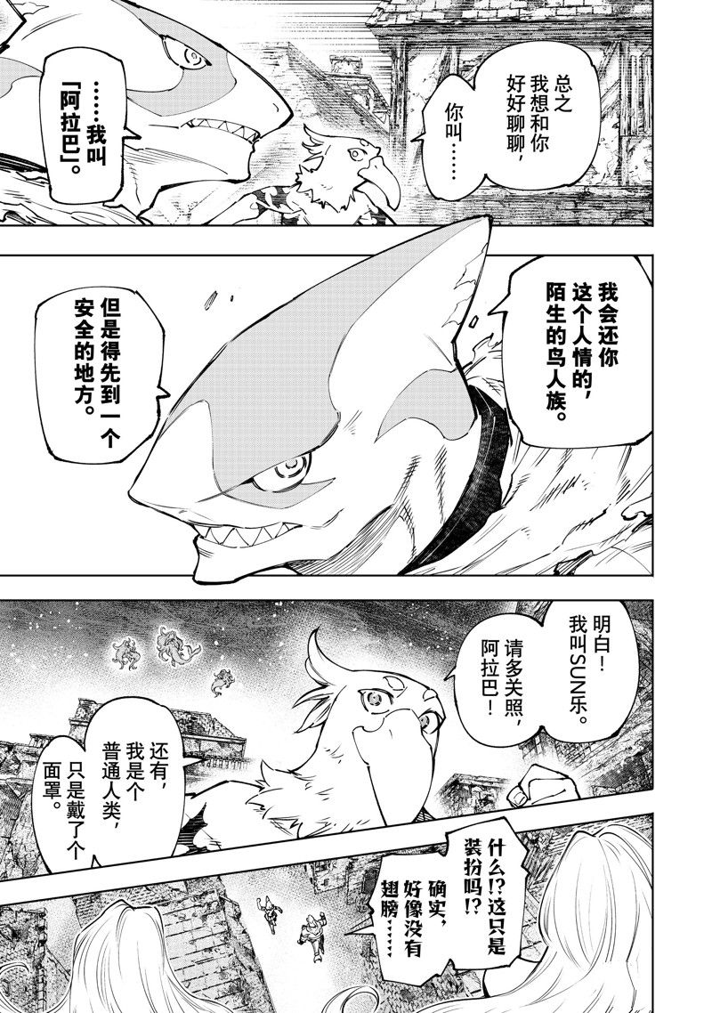 《香格里拉·弗陇提亚~屎作猎人向神作发起挑战~》漫画最新章节第105话 试看版免费下拉式在线观看章节第【17】张图片