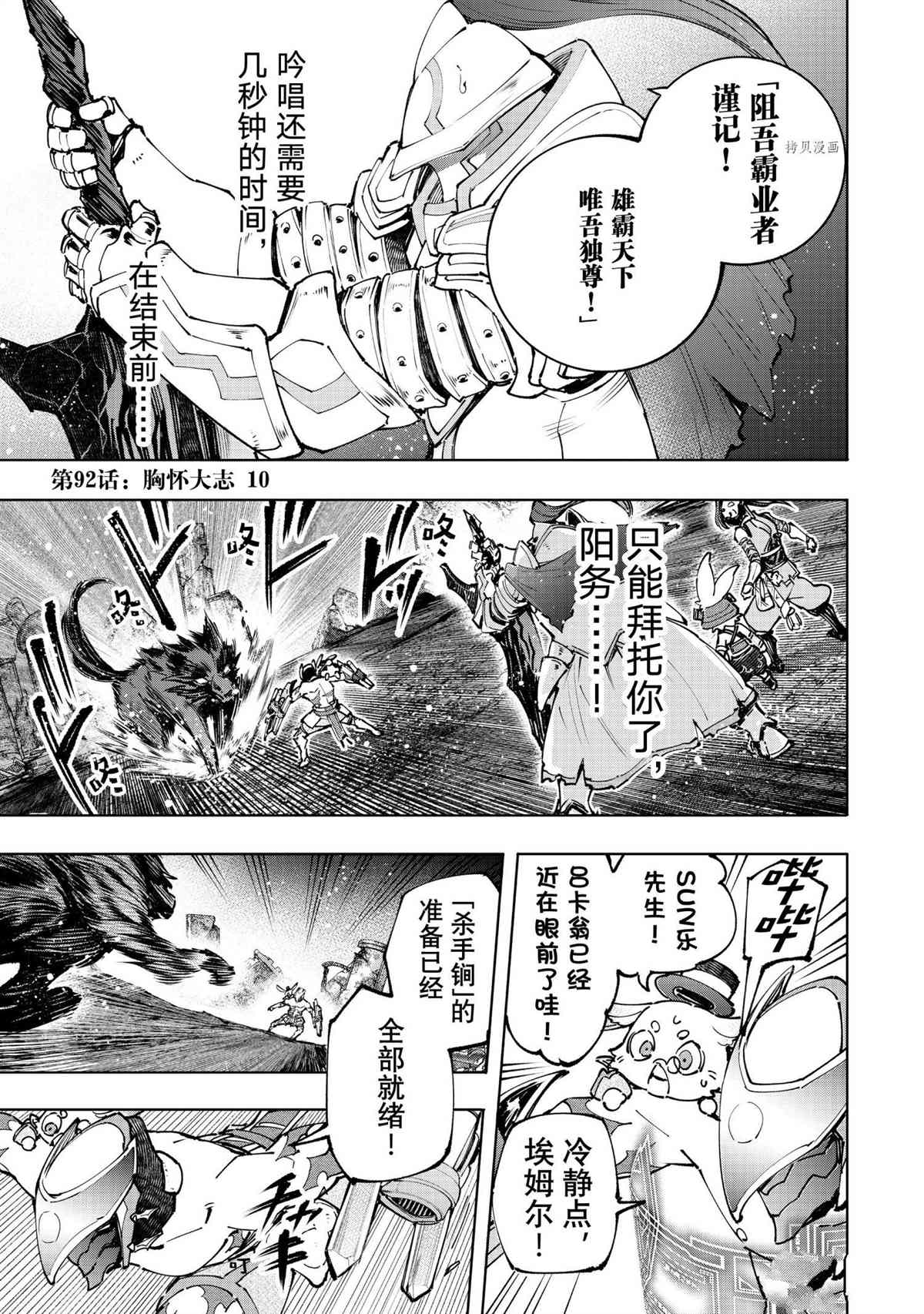 《香格里拉·弗陇提亚~屎作猎人向神作发起挑战~》漫画最新章节第92话 试看版免费下拉式在线观看章节第【1】张图片