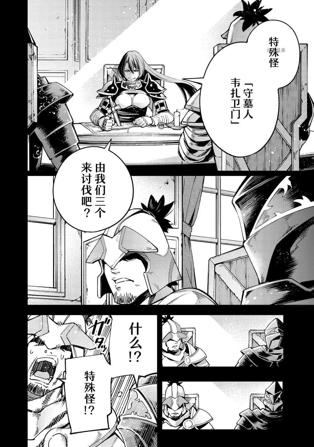 《香格里拉·弗陇提亚~屎作猎人向神作发起挑战~》漫画最新章节第21话免费下拉式在线观看章节第【7】张图片