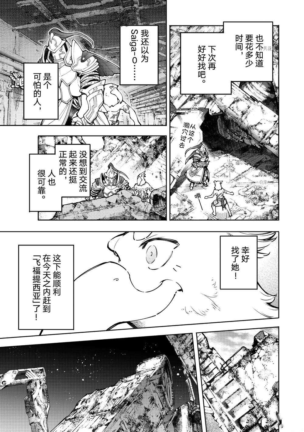 《香格里拉·弗陇提亚~屎作猎人向神作发起挑战~》漫画最新章节第82话 试看版免费下拉式在线观看章节第【7】张图片