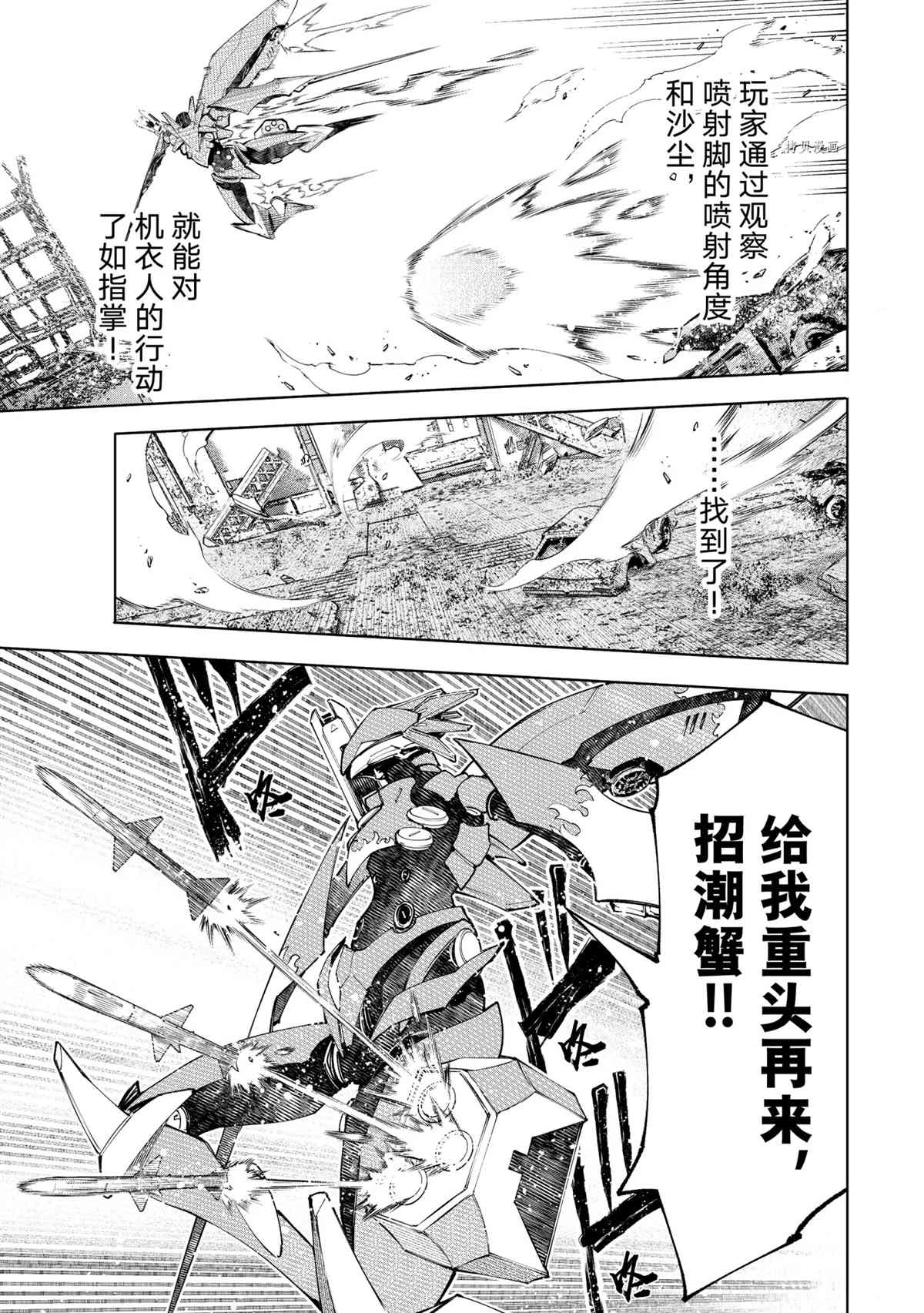 《香格里拉·弗陇提亚~屎作猎人向神作发起挑战~》漫画最新章节第75话 试看版免费下拉式在线观看章节第【7】张图片