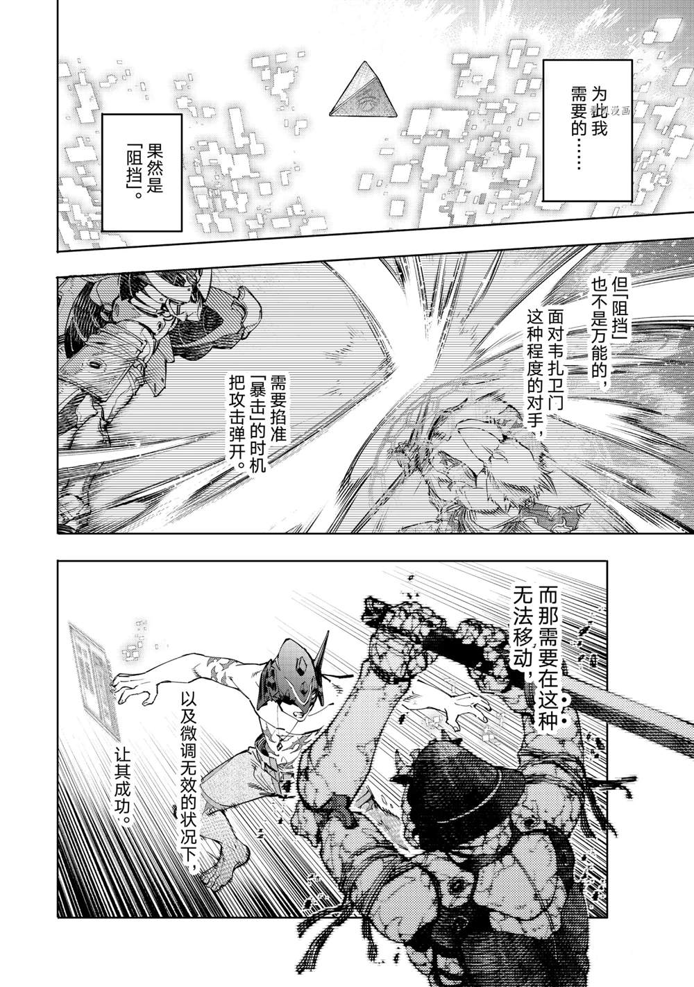 《香格里拉·弗陇提亚~屎作猎人向神作发起挑战~》漫画最新章节第39话免费下拉式在线观看章节第【12】张图片