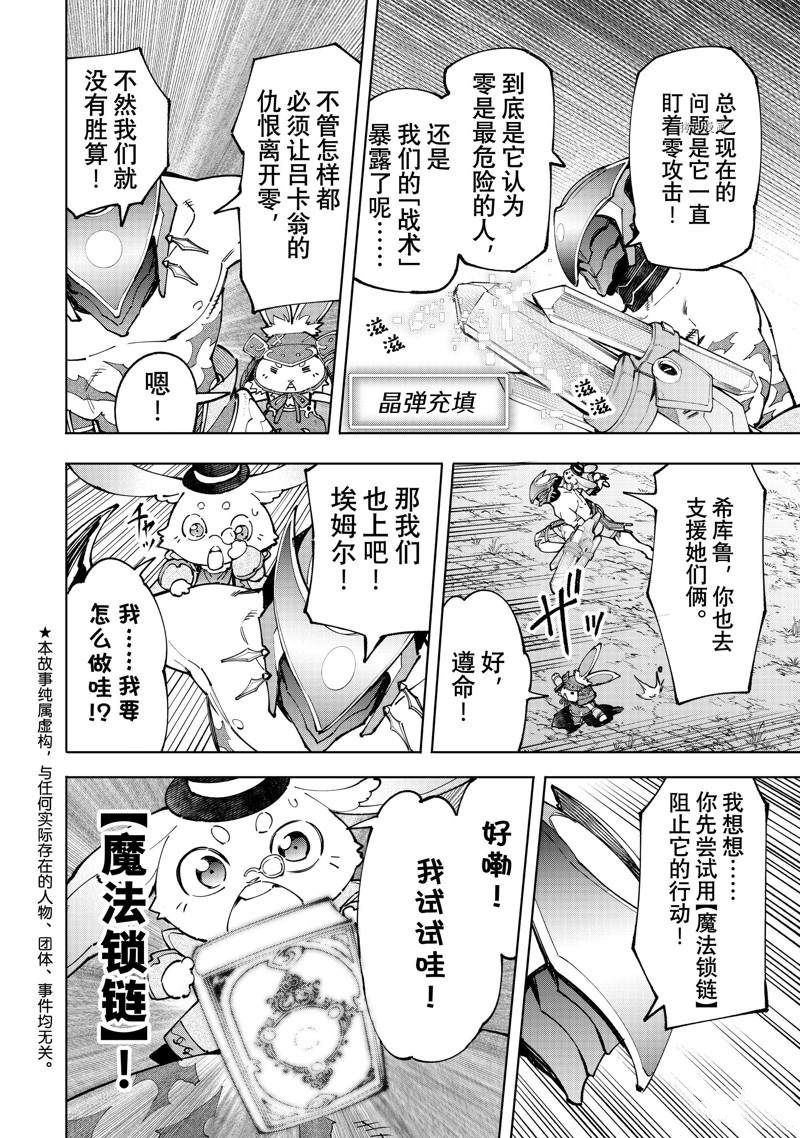 《香格里拉·弗陇提亚~屎作猎人向神作发起挑战~》漫画最新章节第90话免费下拉式在线观看章节第【2】张图片