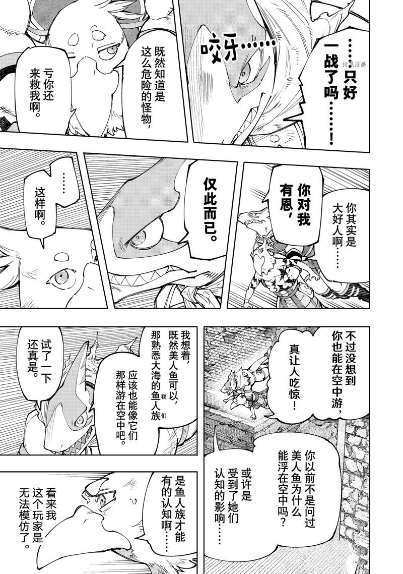 《香格里拉·弗陇提亚~屎作猎人向神作发起挑战~》漫画最新章节第121话免费下拉式在线观看章节第【3】张图片
