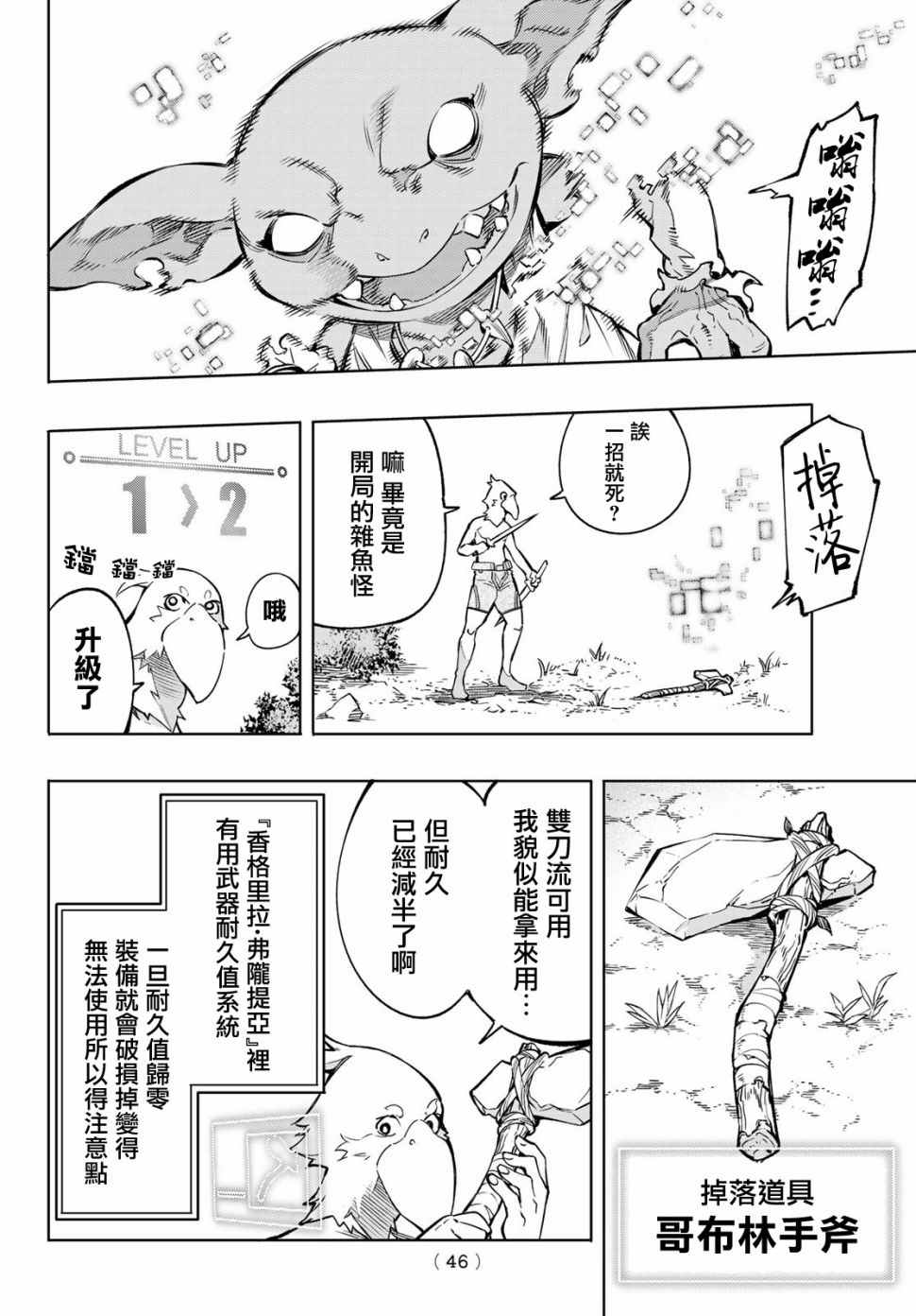 《香格里拉·弗陇提亚~屎作猎人向神作发起挑战~》漫画最新章节第1话 你为何而游戏免费下拉式在线观看章节第【31】张图片