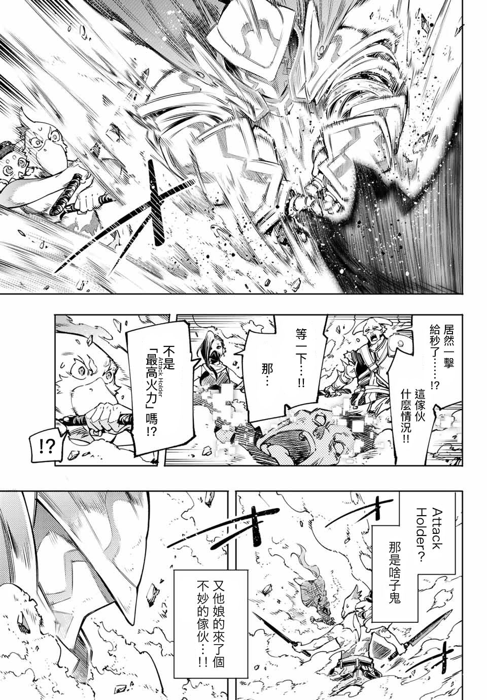 《香格里拉·弗陇提亚~屎作猎人向神作发起挑战~》漫画最新章节第12话免费下拉式在线观看章节第【3】张图片