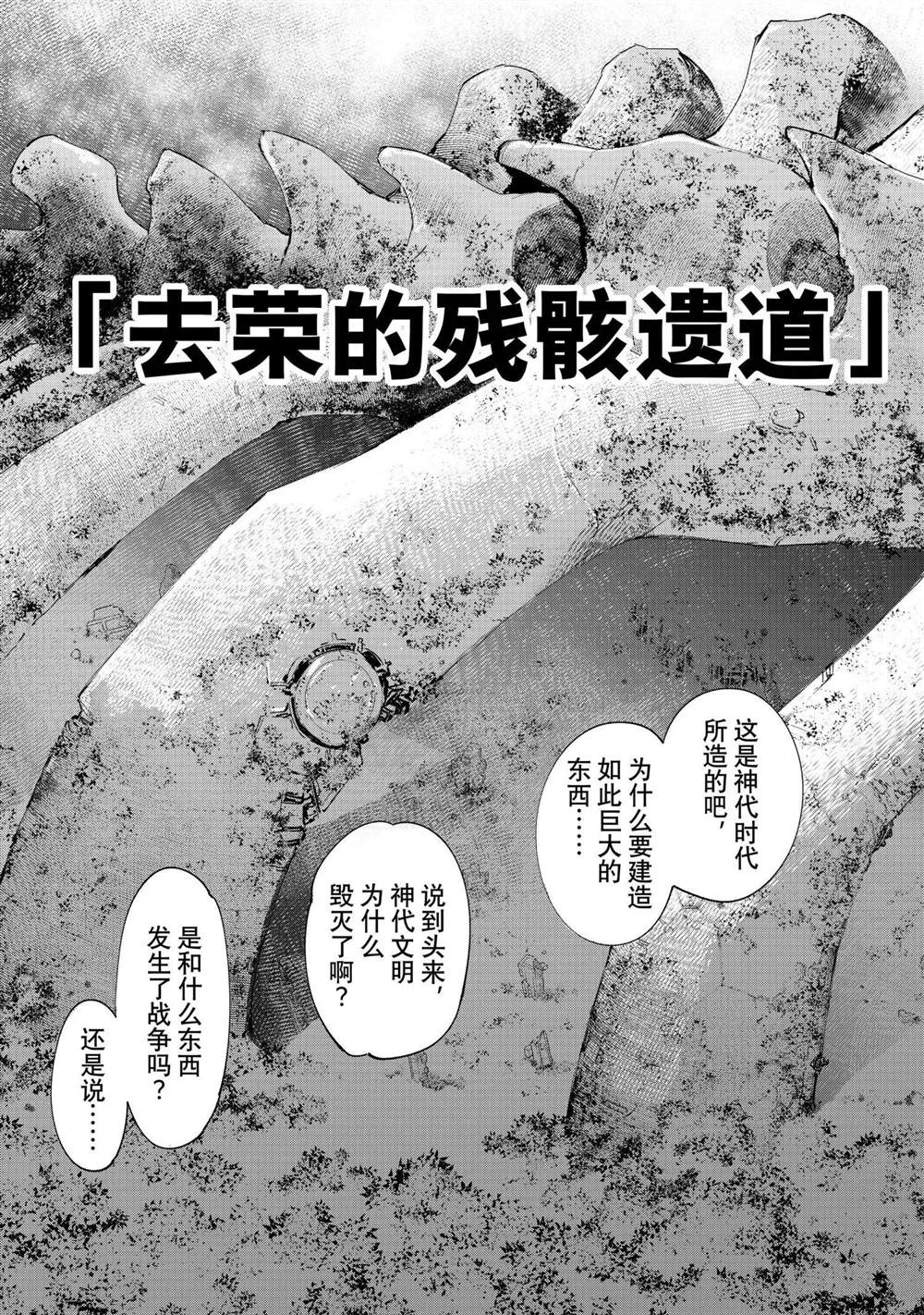 《香格里拉·弗陇提亚~屎作猎人向神作发起挑战~》漫画最新章节第59话免费下拉式在线观看章节第【3】张图片