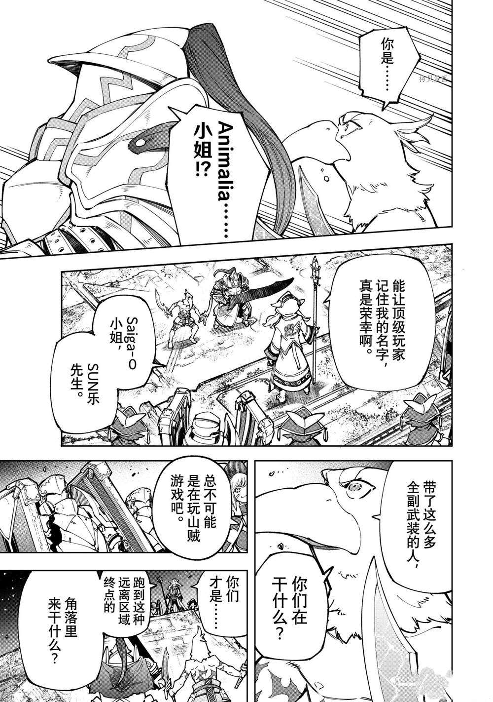 《香格里拉·弗陇提亚~屎作猎人向神作发起挑战~》漫画最新章节第82话 试看版免费下拉式在线观看章节第【11】张图片