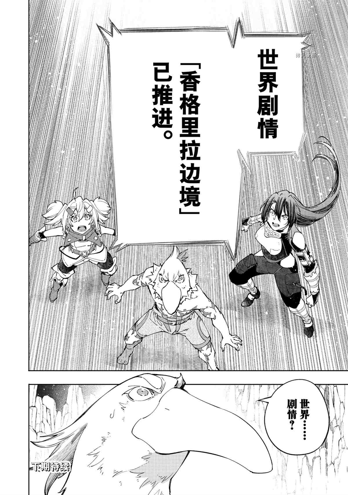 《香格里拉·弗陇提亚~屎作猎人向神作发起挑战~》漫画最新章节第43话免费下拉式在线观看章节第【18】张图片