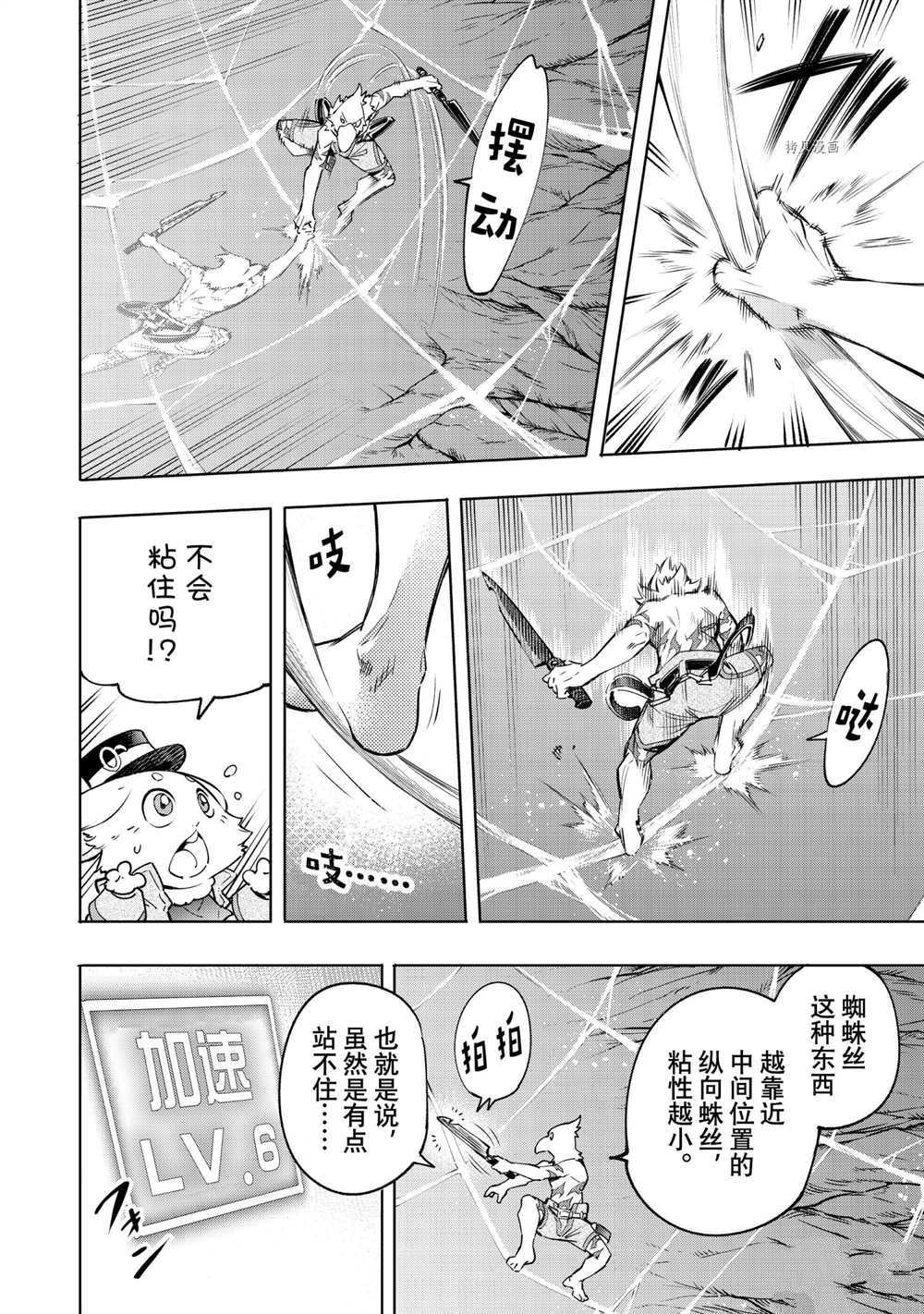 《香格里拉·弗陇提亚~屎作猎人向神作发起挑战~》漫画最新章节第20话免费下拉式在线观看章节第【6】张图片