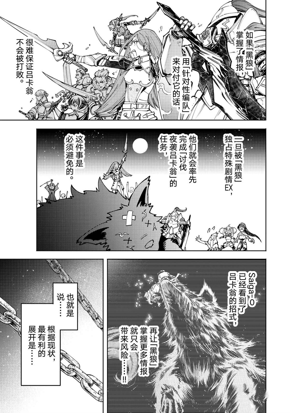 《香格里拉·弗陇提亚~屎作猎人向神作发起挑战~》漫画最新章节第85话 试看版免费下拉式在线观看章节第【3】张图片