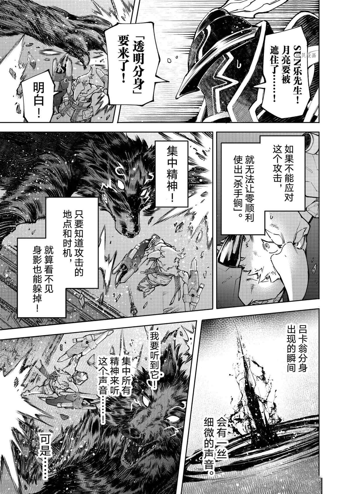 《香格里拉·弗陇提亚~屎作猎人向神作发起挑战~》漫画最新章节第87话 试看版免费下拉式在线观看章节第【11】张图片