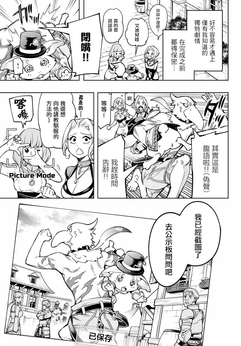 《香格里拉·弗陇提亚~屎作猎人向神作发起挑战~》漫画最新章节第6话 双之强行军免费下拉式在线观看章节第【7】张图片