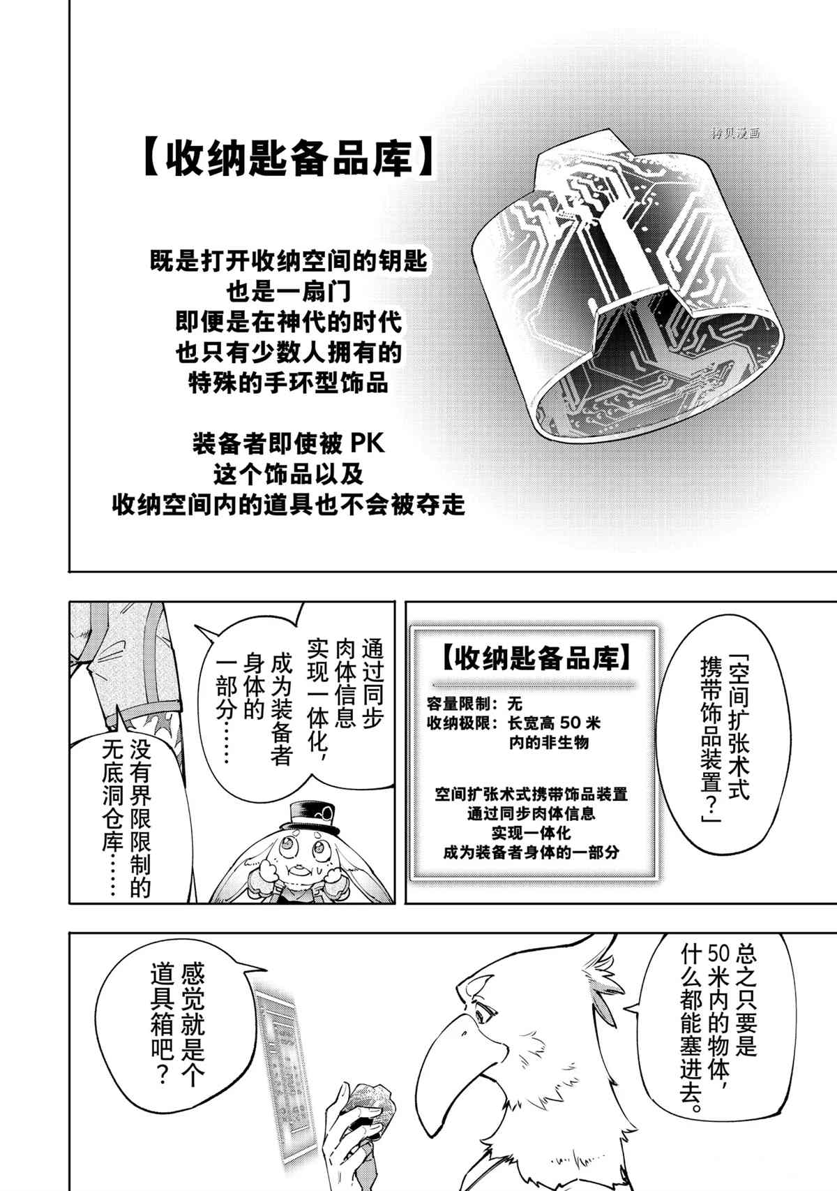 《香格里拉·弗陇提亚~屎作猎人向神作发起挑战~》漫画最新章节第47话免费下拉式在线观看章节第【12】张图片