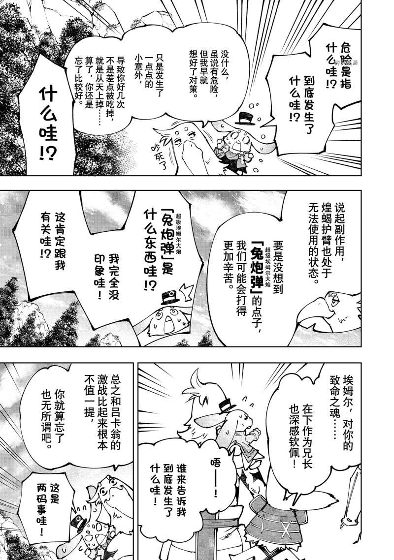 《香格里拉·弗陇提亚~屎作猎人向神作发起挑战~》漫画最新章节第95话 试看版免费下拉式在线观看章节第【5】张图片