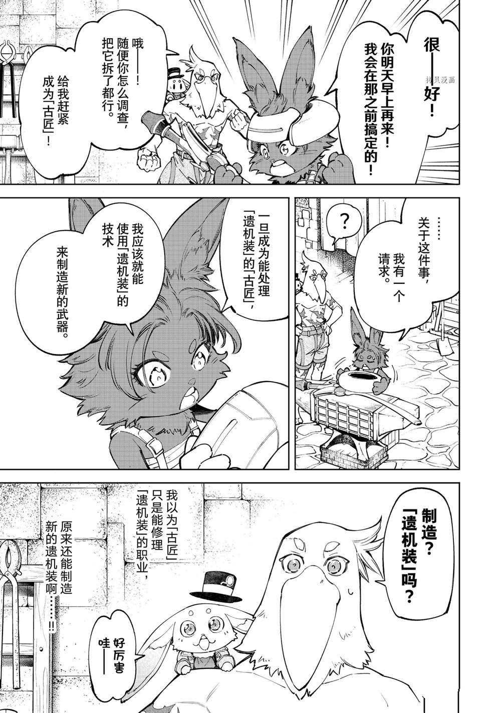 《香格里拉·弗陇提亚~屎作猎人向神作发起挑战~》漫画最新章节第66话 试看版免费下拉式在线观看章节第【13】张图片