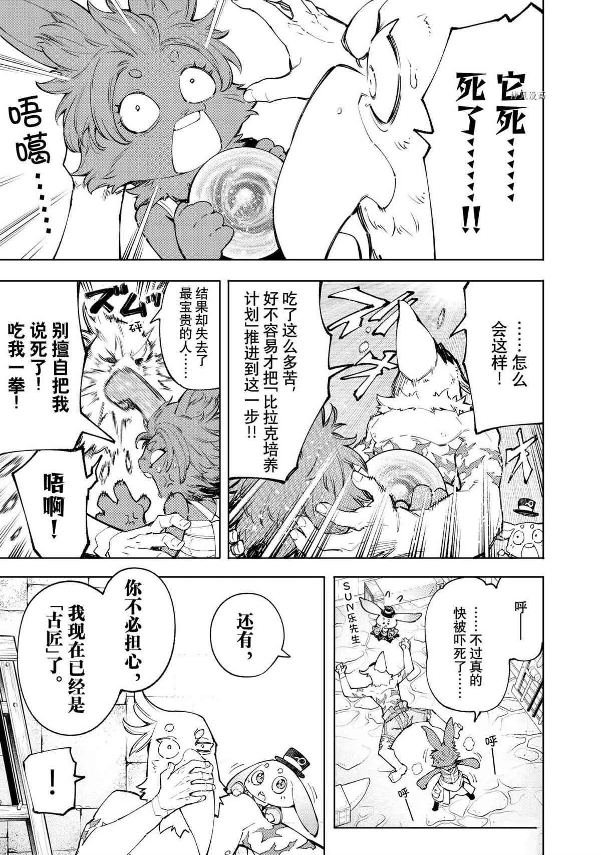 《香格里拉·弗陇提亚~屎作猎人向神作发起挑战~》漫画最新章节第71话 试看版免费下拉式在线观看章节第【6】张图片