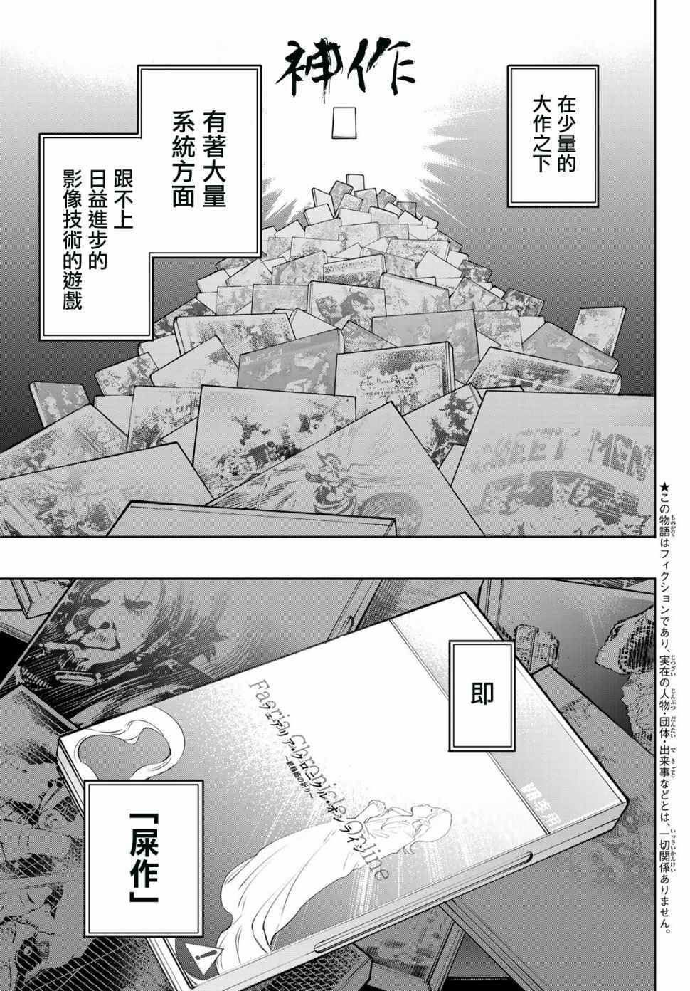 《香格里拉·弗陇提亚~屎作猎人向神作发起挑战~》漫画最新章节第1话 你为何而游戏免费下拉式在线观看章节第【4】张图片