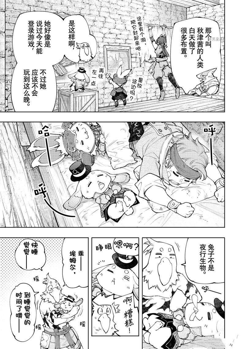 《香格里拉·弗陇提亚~屎作猎人向神作发起挑战~》漫画最新章节第118话 试看版免费下拉式在线观看章节第【13】张图片