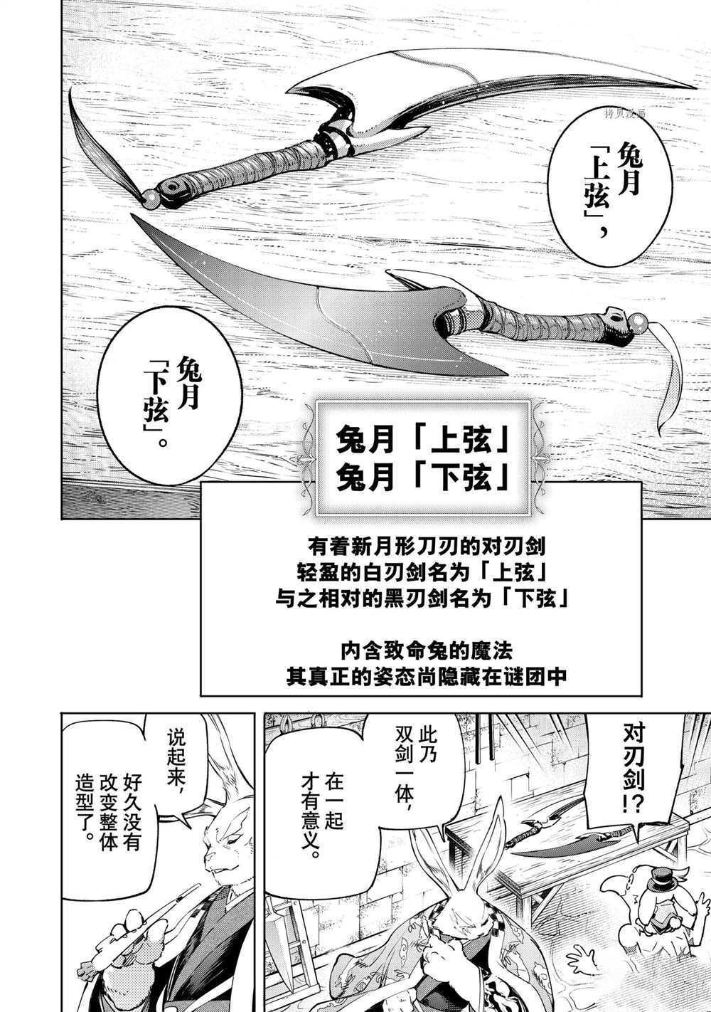 《香格里拉·弗陇提亚~屎作猎人向神作发起挑战~》漫画最新章节第23话免费下拉式在线观看章节第【4】张图片