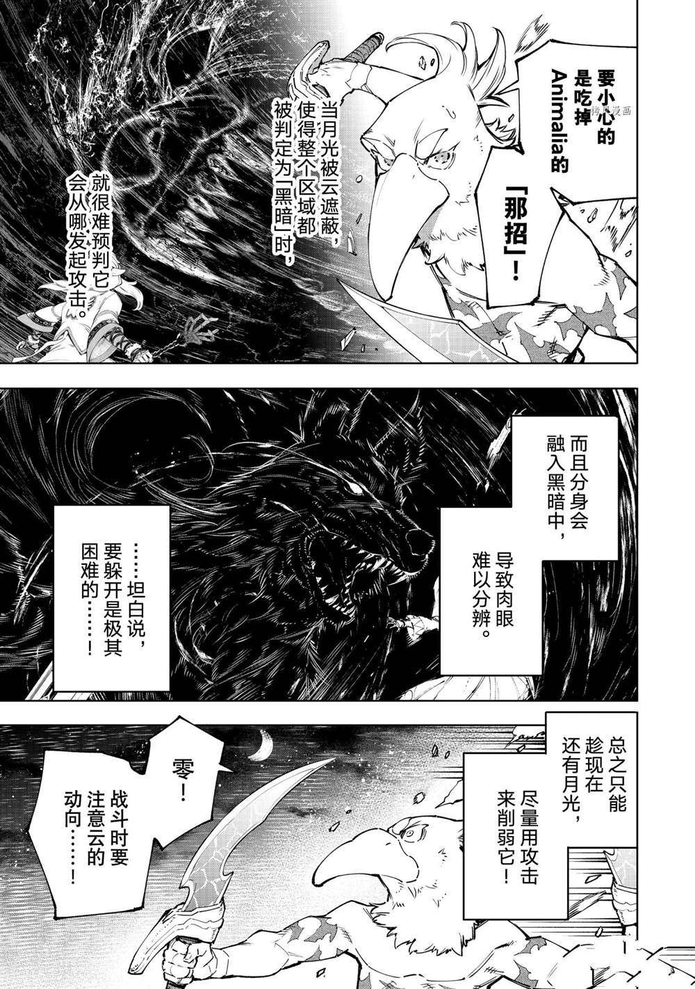 《香格里拉·弗陇提亚~屎作猎人向神作发起挑战~》漫画最新章节第86话 试看版免费下拉式在线观看章节第【7】张图片