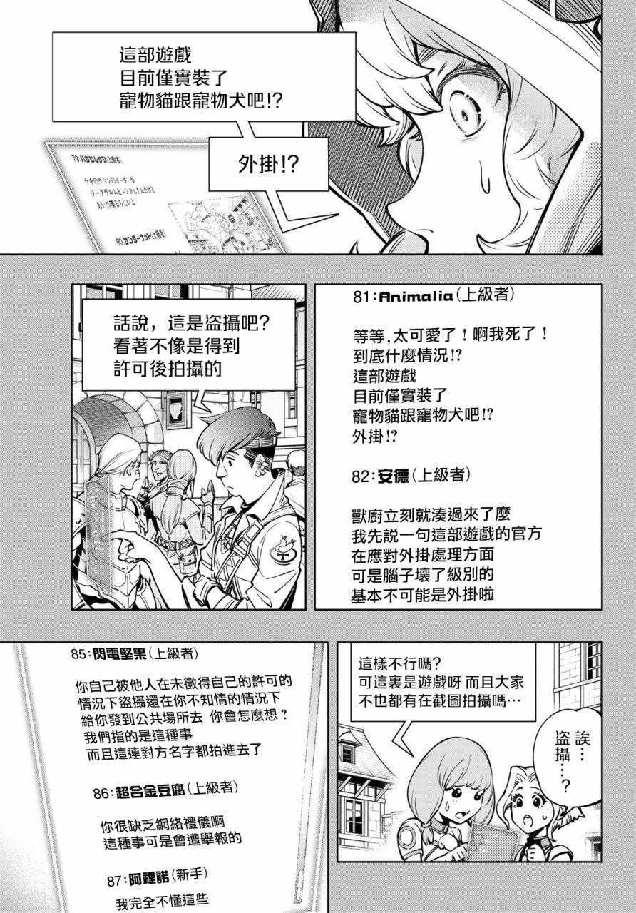 《香格里拉·弗陇提亚~屎作猎人向神作发起挑战~》漫画最新章节第9话免费下拉式在线观看章节第【9】张图片