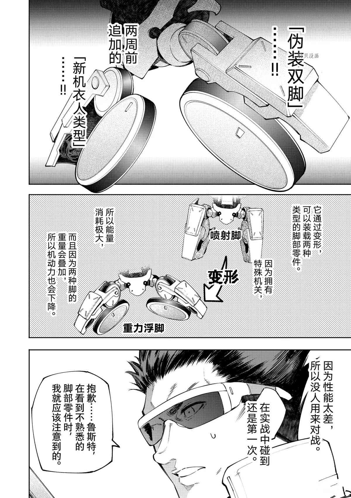 《香格里拉·弗陇提亚~屎作猎人向神作发起挑战~》漫画最新章节第75话 试看版免费下拉式在线观看章节第【14】张图片