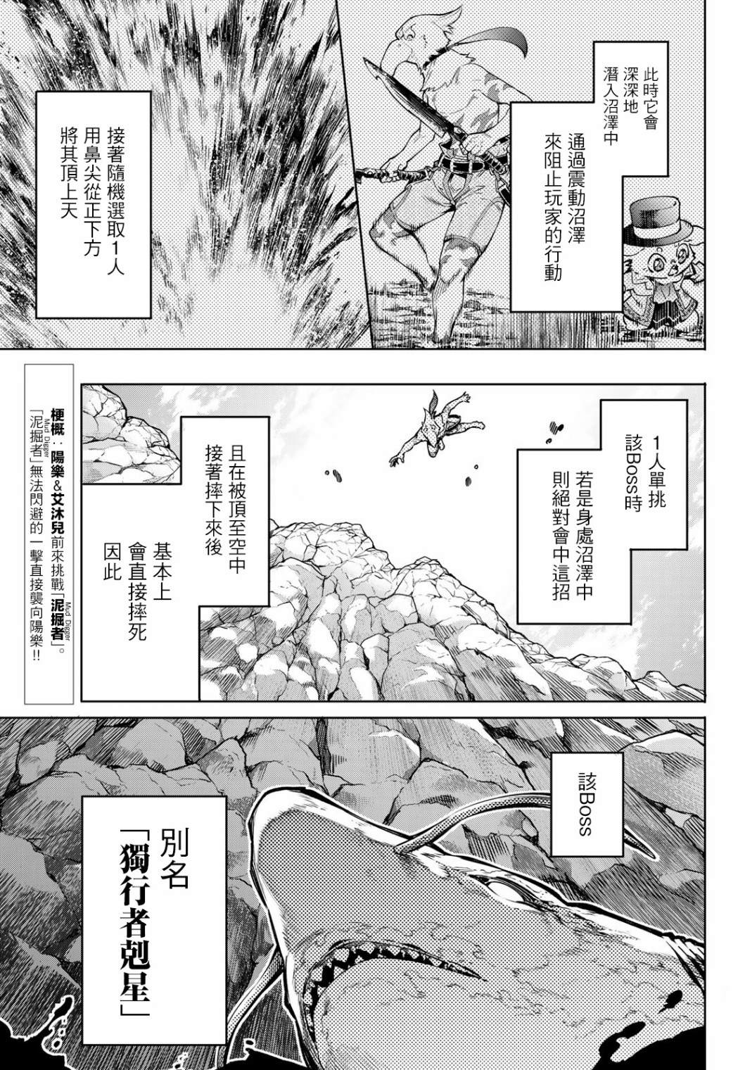 《香格里拉·弗陇提亚~屎作猎人向神作发起挑战~》漫画最新章节第8话免费下拉式在线观看章节第【5】张图片