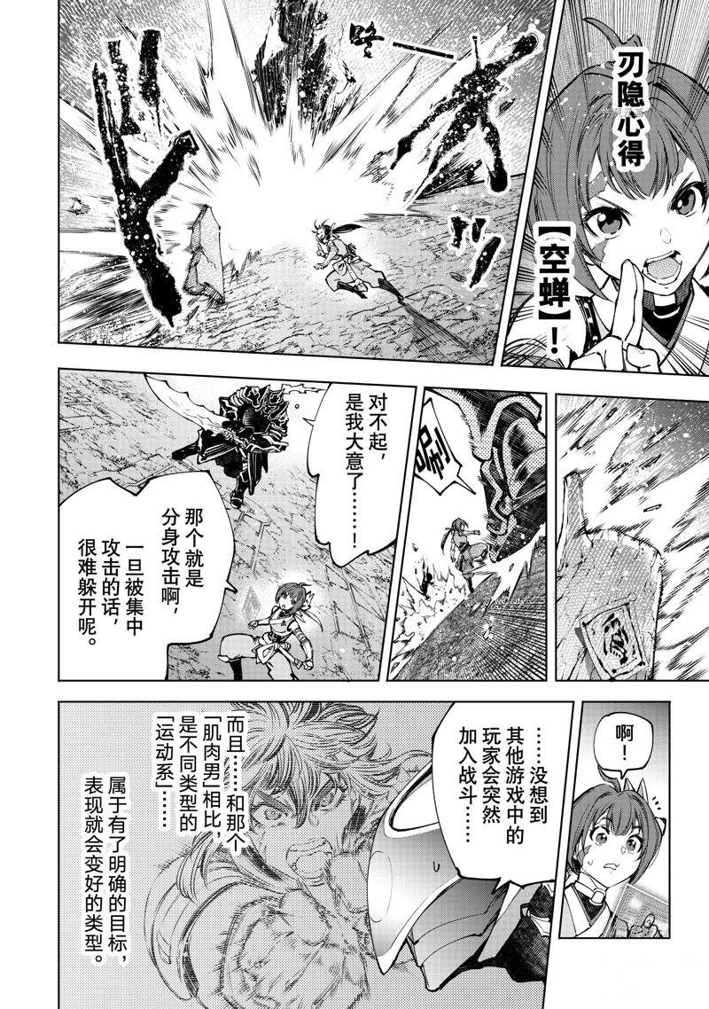 《香格里拉·弗陇提亚~屎作猎人向神作发起挑战~》漫画最新章节第90话免费下拉式在线观看章节第【8】张图片