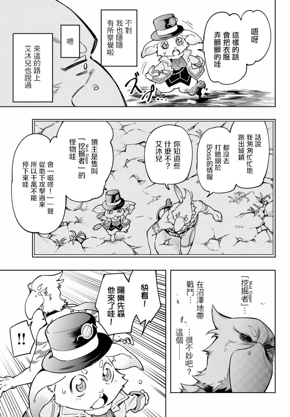 《香格里拉·弗陇提亚~屎作猎人向神作发起挑战~》漫画最新章节第6话 双之强行军免费下拉式在线观看章节第【15】张图片