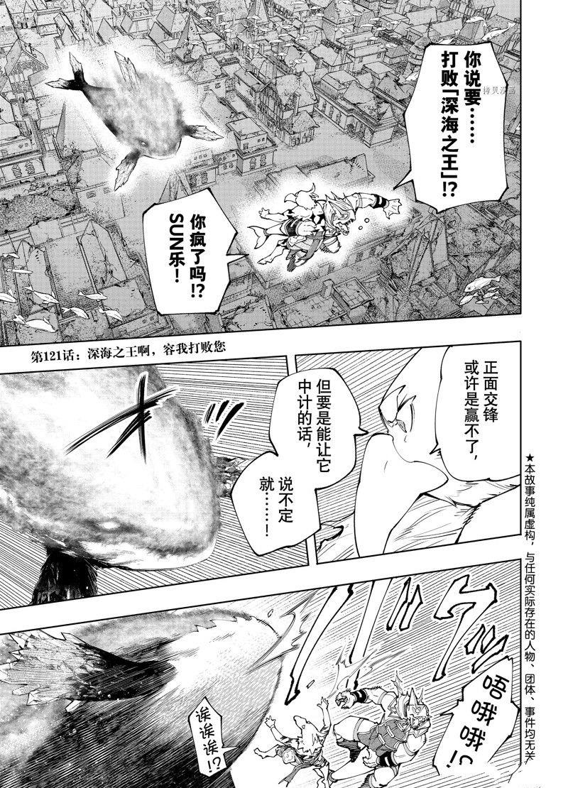 《香格里拉·弗陇提亚~屎作猎人向神作发起挑战~》漫画最新章节第121话免费下拉式在线观看章节第【1】张图片