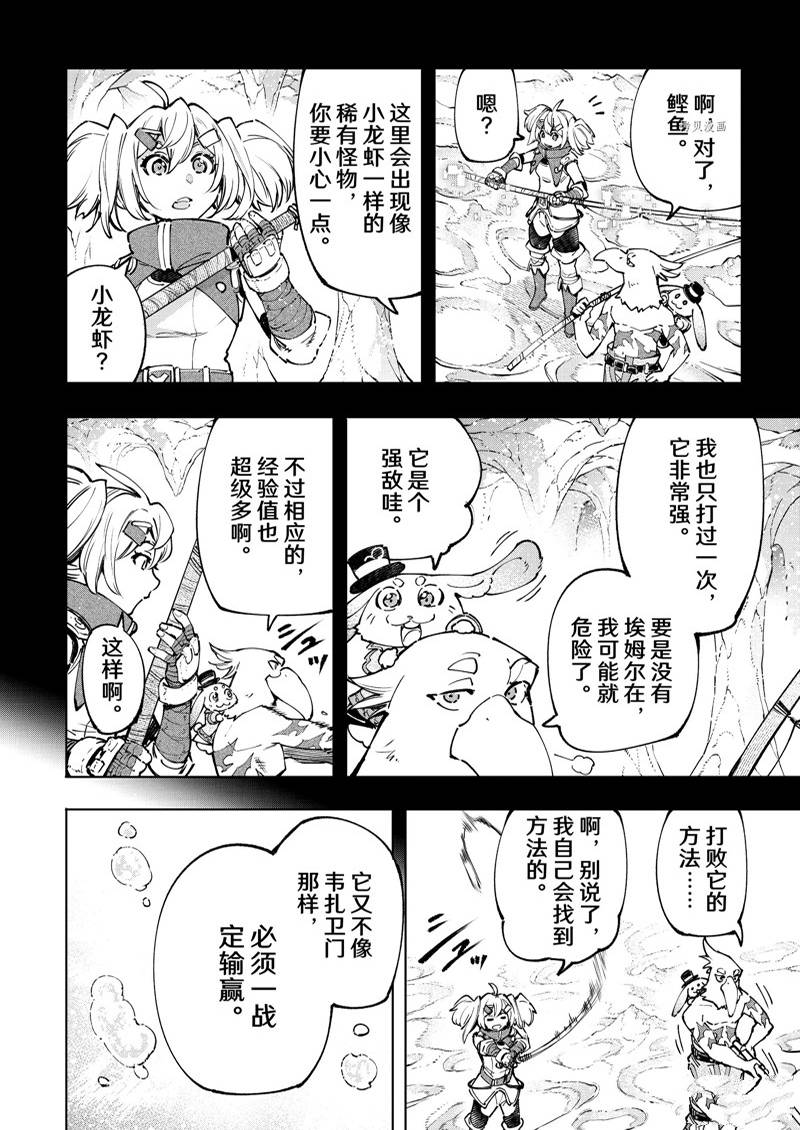 《香格里拉·弗陇提亚~屎作猎人向神作发起挑战~》漫画最新章节第97话免费下拉式在线观看章节第【14】张图片