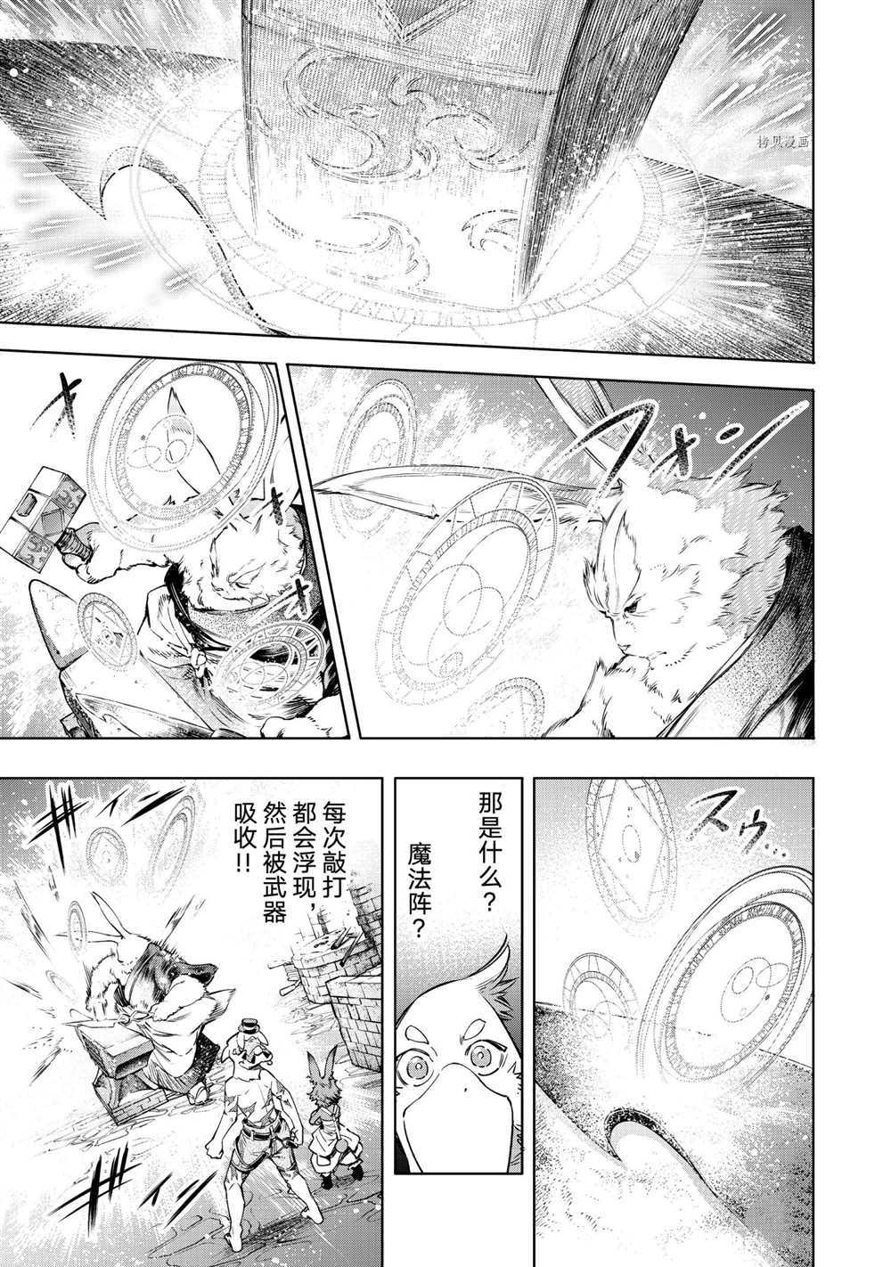 《香格里拉·弗陇提亚~屎作猎人向神作发起挑战~》漫画最新章节第22话免费下拉式在线观看章节第【15】张图片