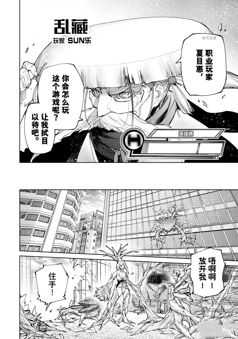 《香格里拉·弗陇提亚~屎作猎人向神作发起挑战~》漫画最新章节第113话 试看版免费下拉式在线观看章节第【16】张图片