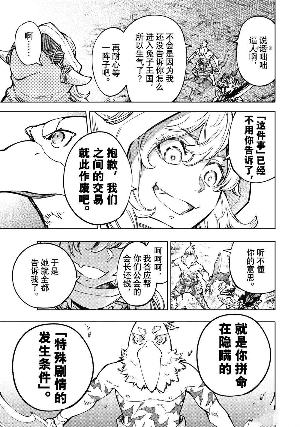 《香格里拉·弗陇提亚~屎作猎人向神作发起挑战~》漫画最新章节第82话 试看版免费下拉式在线观看章节第【13】张图片