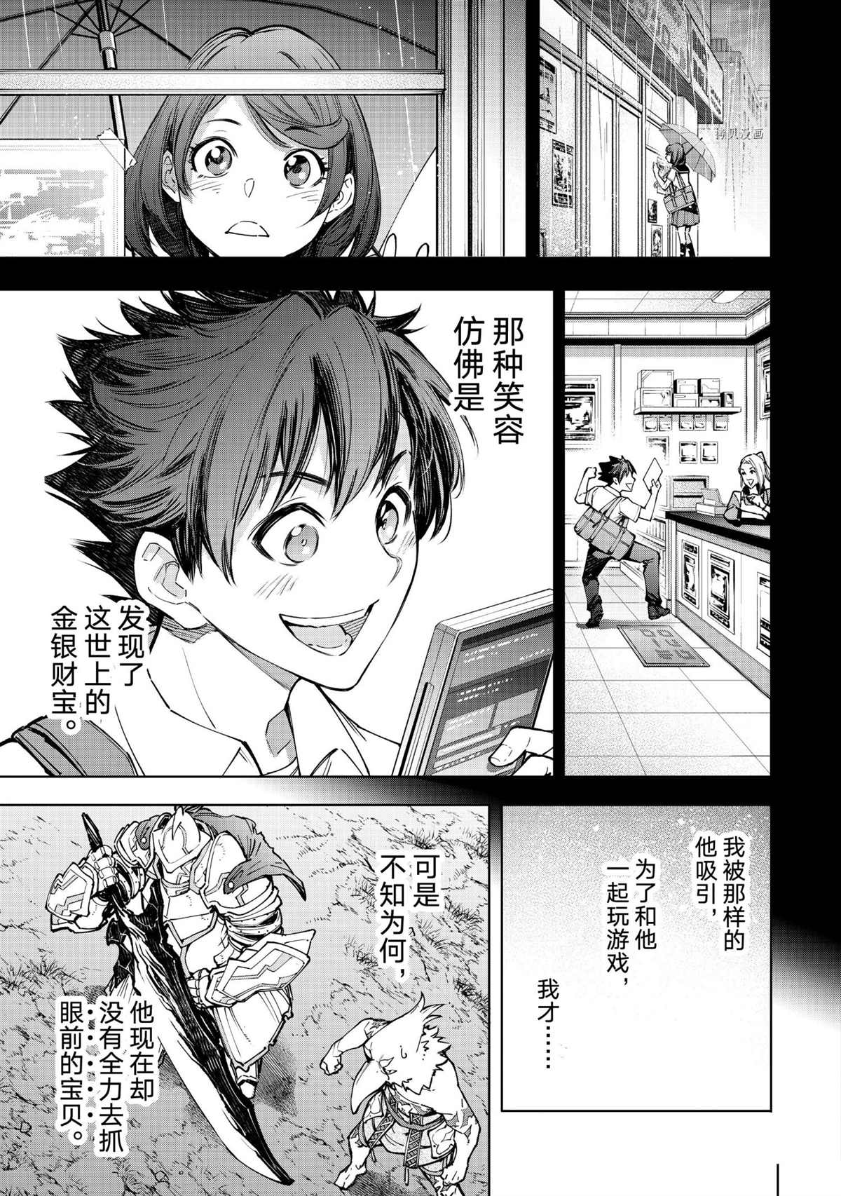 《香格里拉·弗陇提亚~屎作猎人向神作发起挑战~》漫画最新章节第85话 试看版免费下拉式在线观看章节第【7】张图片